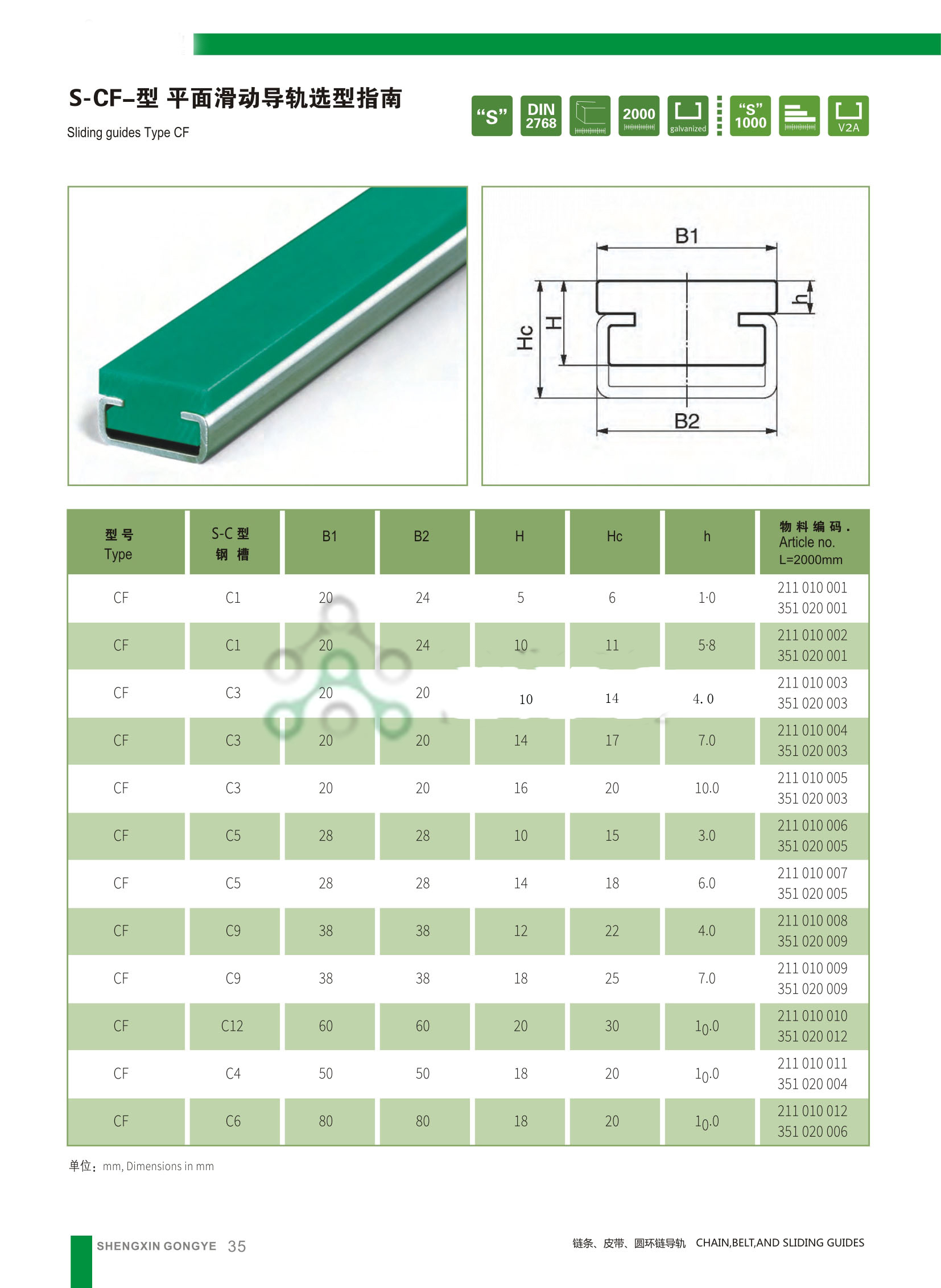 平面滑動鏈條導向條 平面滑動鏈條導向條